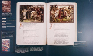 Песнь о вещем Олеге. Подробный иллюстрированный комментарий 4