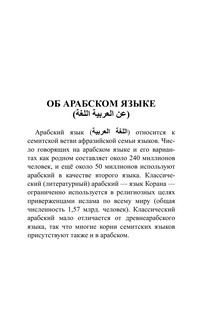 Арабский за 30 дней 10