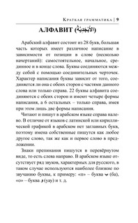 Арабский за 30 дней 11