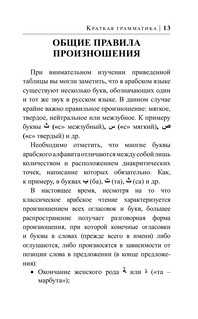 Арабский за 30 дней 15