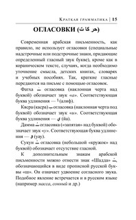 Арабский за 30 дней 17