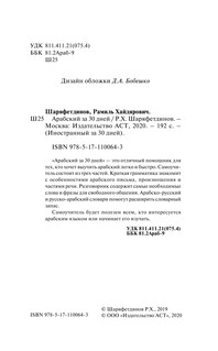 Арабский за 30 дней 4