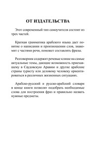 Арабский за 30 дней 5