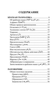 Арабский за 30 дней 6