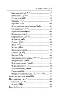 Арабский за 30 дней 7