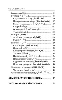 Арабский за 30 дней 8