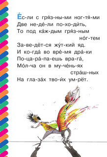 Вредные советы 4