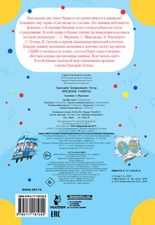 Вредные советы 6