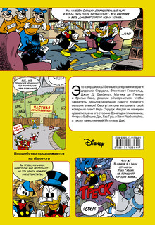 Дядюшка Скрудж. Последнее приключение Скруджа 2