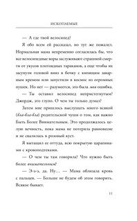 Ископаемые 13