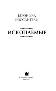 Ископаемые 5