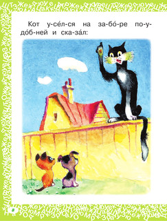 Котёнок по имени Гав и другие сказки 10