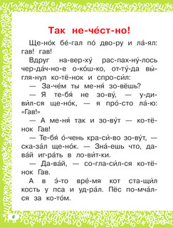 Котёнок по имени Гав и другие сказки 8