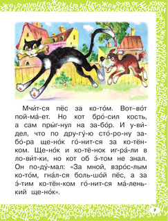 Котёнок по имени Гав и другие сказки 9