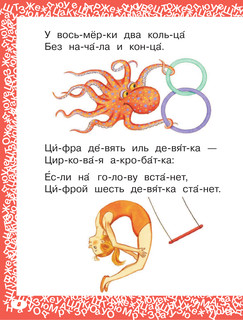 Лучшие сказки и стихи для первого чтения 10