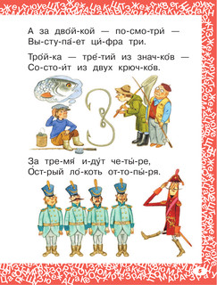 Лучшие сказки и стихи для первого чтения 7