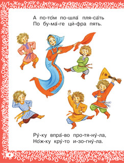 Лучшие сказки и стихи для первого чтения 8