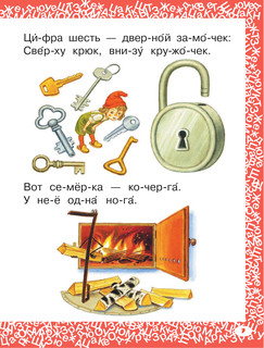 Лучшие сказки и стихи для первого чтения 9