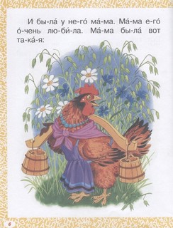 Маленькие сказки для первого чтения 4