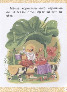 Маленькие сказки для первого чтения 5