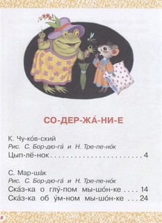 Маленькие сказки для первого чтения 6