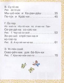 Маленькие сказки для первого чтения 7