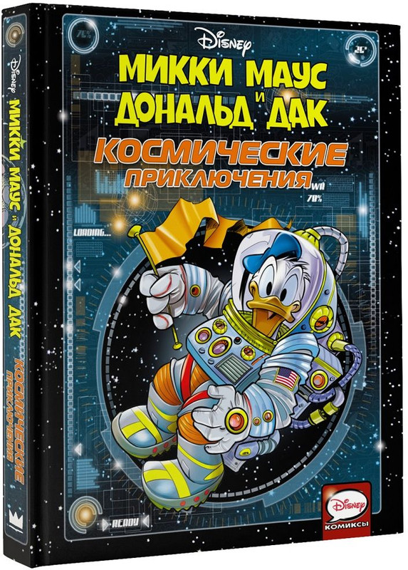 Микки Маус и Дональд Дак. Космические приключения