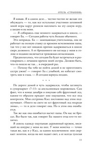 Отель 'Странник' 13