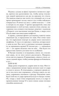 Отель 'Странник' 15