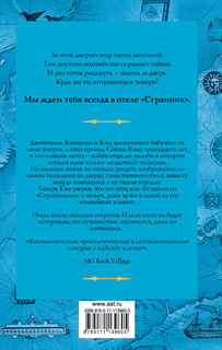 Отель 'Странник' 18