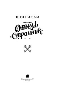 Отель 'Странник' 5