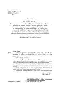 Отель 'Странник' 6