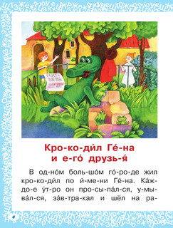 Сказки про Чебурашку и Крокодила Гену 6