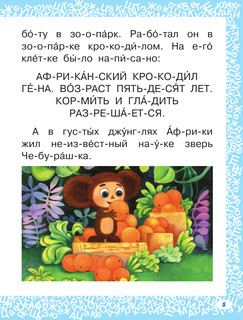 Сказки про Чебурашку и Крокодила Гену 7