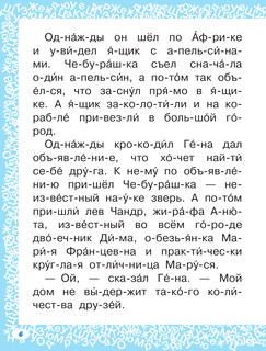 Сказки про Чебурашку и Крокодила Гену 8