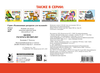 Щенок. Раскрась по образцу 6