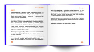 Скорочтение для детей 10-16 лет. Как научить ребенка быстро читать и понимать прочитанное? 3