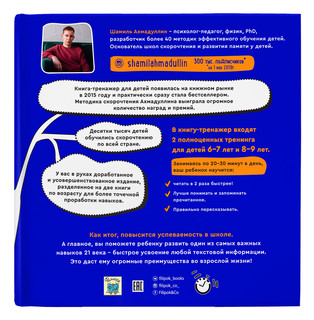 Скорочтение для детей 10-16 лет. Как научить ребенка быстро читать и понимать прочитанное? 6