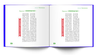 Скорочтение для детей 10-16 лет. Как научить ребенка быстро читать и понимать прочитанное? 7