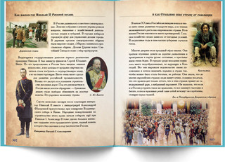 История России для детей. Бутромеев В.П. 3