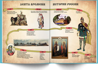 История России для детей. Бутромеев В.П. 4