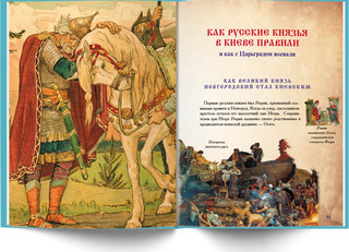 История России для детей. Бутромеев В.П. 5