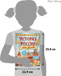 История России для детей. Бутромеев В.П. 6