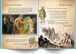 История России для детей. Бутромеев В.П. 7