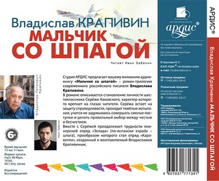 Мальчик со шпагой (CDmp3) 2