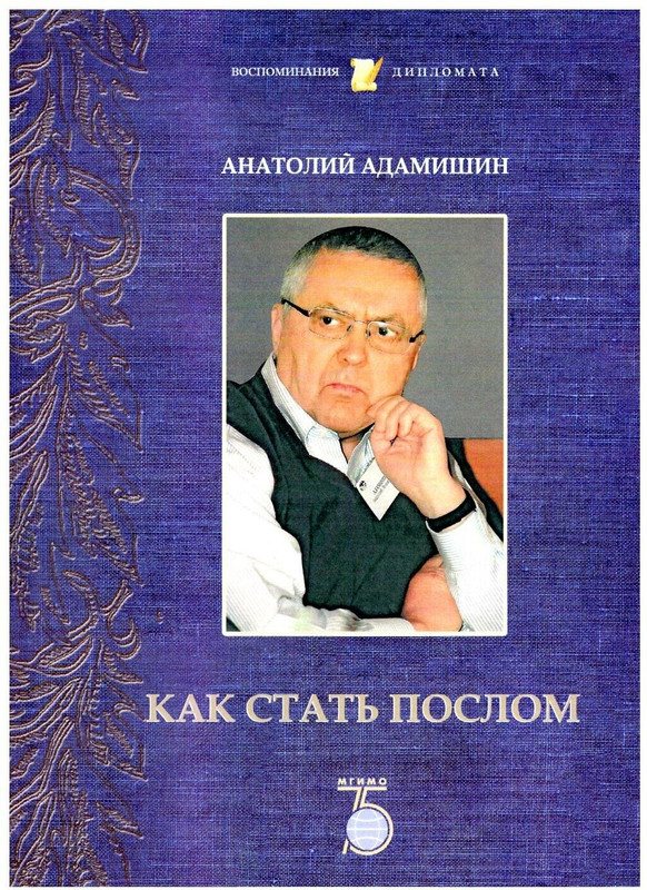 Как стать послом