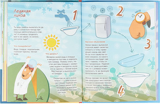 Весёлые научные опыты для детей. 30 увлекательных экспериментов в домашних условиях 3