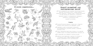 Удивительные джунгли 2