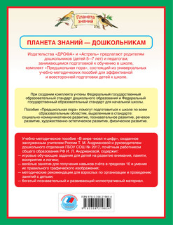 В мире чисел и цифр. Учебно-методическое пособие 2