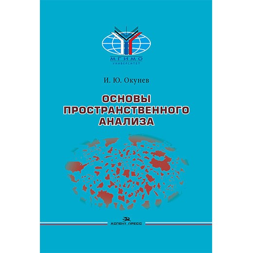 Основы пространственного анализа